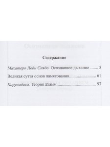 Осознанное дыхание. Теория дхамм 2-е изд.
