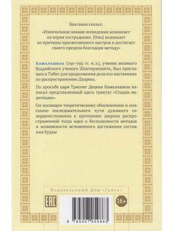 Стадии медитации. Советы царю 2-е изд.