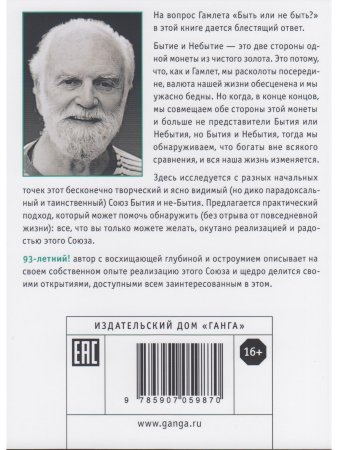 Быть и не быть: вот в чем ответ. 2-е изд.