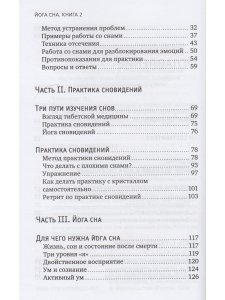 Йога сна. Анализ сновидений в тиб. мед. Кн. 2: Путешествие за пределы пространства и времени