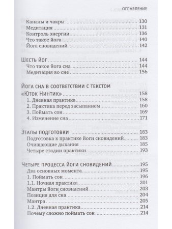 Йога сна. Анализ сновидений в тиб. мед. Кн. 2: Путешествие за пределы пространства и времени