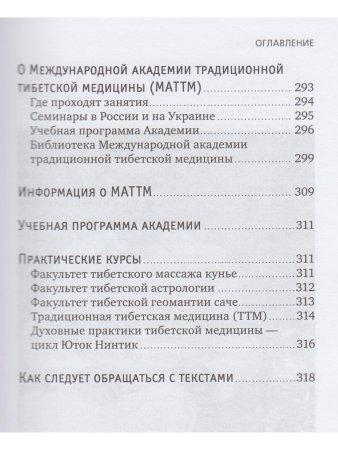 Йога сна. Анализ сновидений в тиб. мед. Кн. 2: Путешествие за пределы пространства и времени