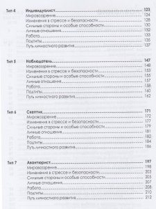 Эннеаграмма: Ваш путь личностного развития. 3-е изд. пересмотренное и дополненное