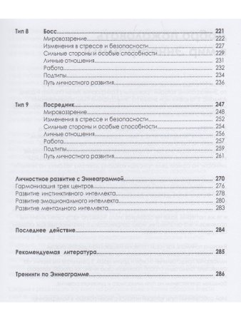Эннеаграмма: Ваш путь личностного развития. 3-е изд. пересмотренное и дополненное