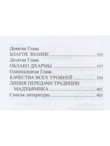 Буддийское учение о пустоте. Введение в Мадхьямику 3-е изд.