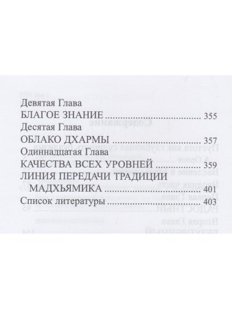 Буддийское учение о пустоте. Введение в Мадхьямику 3-е изд.