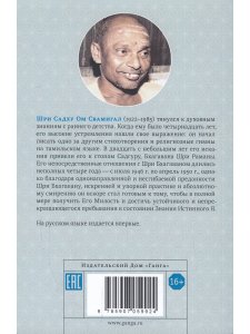 Свет, пролитый на учение Бхагавана Шри Раманы Махарши. Суть духовной практики (Садханай Сарам)