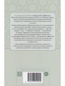 Психология суфизма
