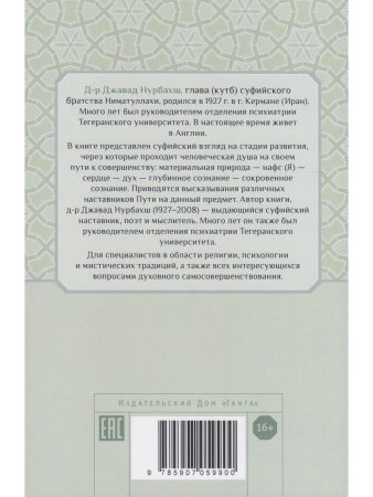 Психология суфизма
