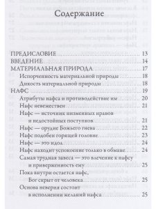 Психология суфизма
