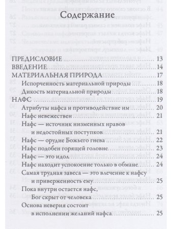 Психология суфизма