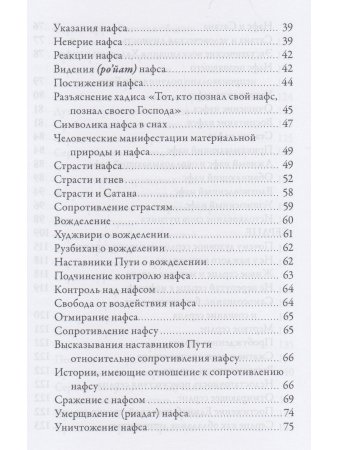 Психология суфизма