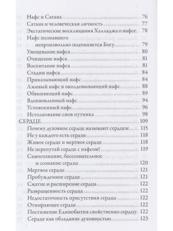 Психология суфизма