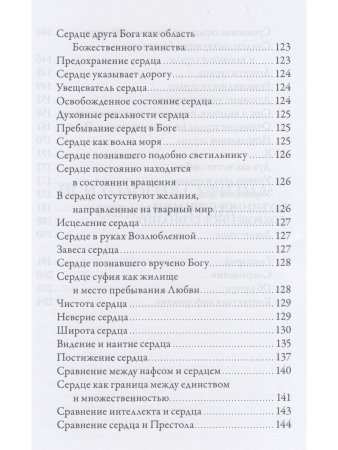 Психология суфизма