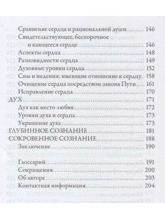Психология суфизма