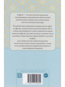 Духовная нищета в суфизме