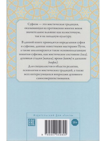 Духовная нищета в суфизме