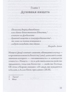 Духовная нищета в суфизме
