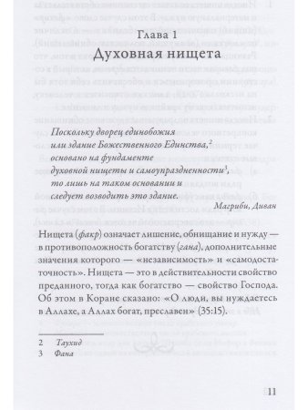 Духовная нищета в суфизме