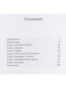 Духовная нищета в суфизме