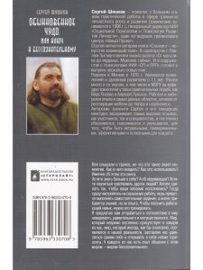 Обыкновенное чудо, или Ключ к бессознательному.