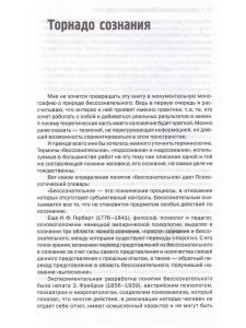 Обыкновенное чудо, или Ключ к бессознательному.