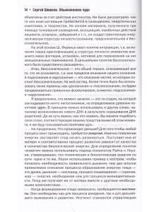 Обыкновенное чудо, или Ключ к бессознательному.