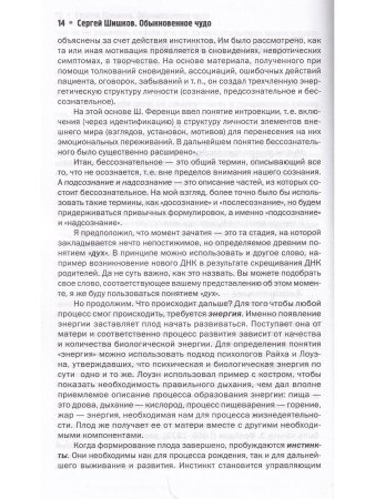 Обыкновенное чудо, или Ключ к бессознательному.