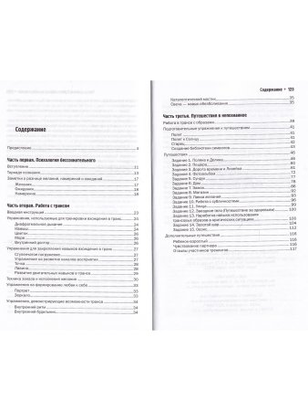 Обыкновенное чудо, или Ключ к бессознательному.