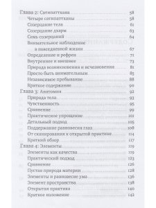Медитация сатипаттхана: практическое руководство