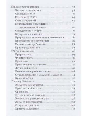 Медитация сатипаттхана: практическое руководство