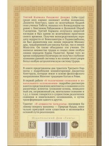 О различении сознания и изначального осознавания. О сущности татхагаты 2-е изд.
