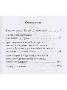 О различении сознания и изначального осознавания. О сущности татхагаты 2-е изд.
