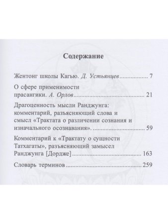 О различении сознания и изначального осознавания. О сущности татхагаты 2-е изд.