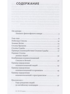 Разноцветные знаки судьбы. Столпы Времени традиционного китайского календаря