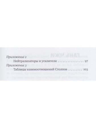 Разноцветные знаки судьбы. Столпы Времени традиционного китайского календаря