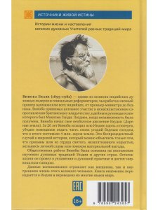 Ведомый любовью. Воспоминания Винобы Бхаве