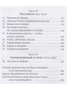 Ведомый любовью. Воспоминания Винобы Бхаве