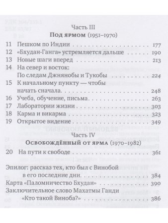 Ведомый любовью. Воспоминания Винобы Бхаве