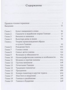 Ганеша и его культ: происхождение, иконография, мифология с илл.