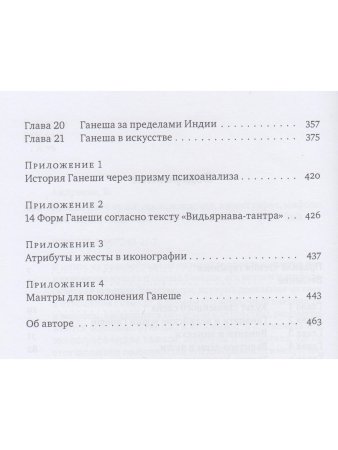 Ганеша и его культ: происхождение, иконография, мифология с илл.