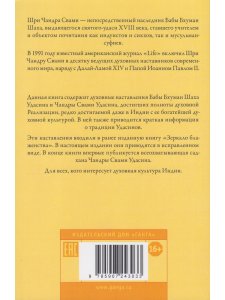 Гирлянда наставлений. Наставления Бабы Бхуман Шаха и Шри Чандры Свами Удасина с илл.