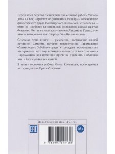 Узнавание Ишвары. Ишварапратьябхиджня карика. Часть I пер. с санскрита 2-е изд.