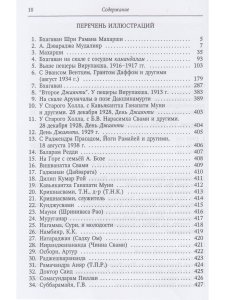 День за днём с Бхагаваном Шри Раманой Махарши. Жизнь воплощения чистого Счастья 2-е изд.