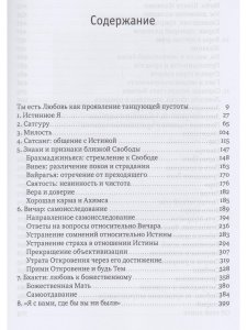 Истина есть