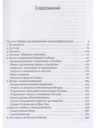 Истина есть