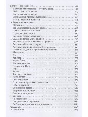 Истина есть