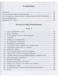 Письма из Шри Раманашрама. Вечно живущие Мудрость и Любовь Бхагавана Шри Раманы Махарши