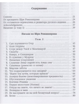 Письма из Шри Раманашрама. Вечно живущие Мудрость и Любовь Бхагавана Шри Раманы Махарши