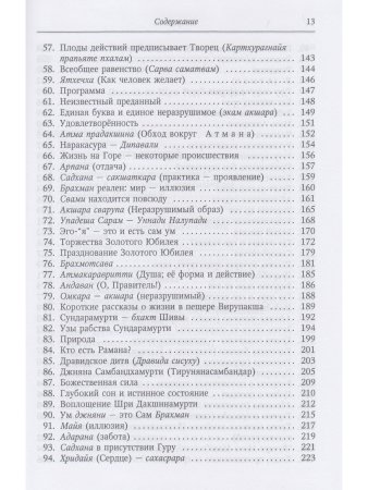 Письма из Шри Раманашрама. Вечно живущие Мудрость и Любовь Бхагавана Шри Раманы Махарши